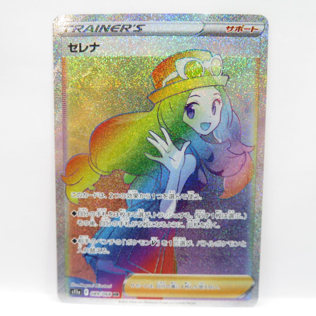 088s ポケモンカード s11a セレナ 089/068 HR ※中古