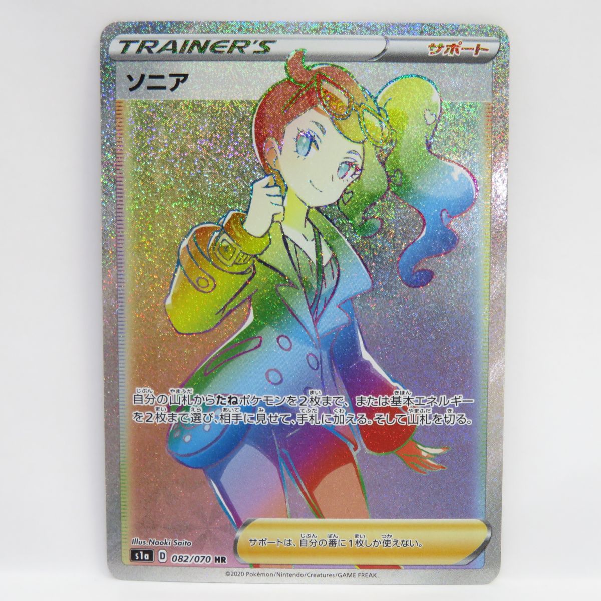 088s ポケモンカード ソニア s1a 082/070 HR ※中古