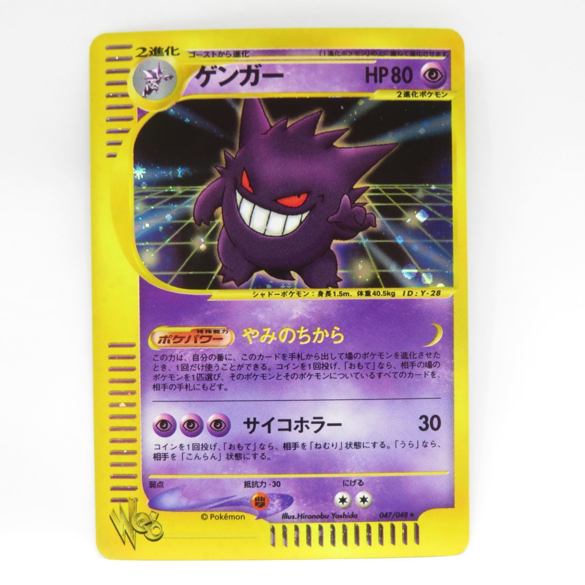 088s ポケモンカードweb ゲンガー 047/048 ★ ※中古