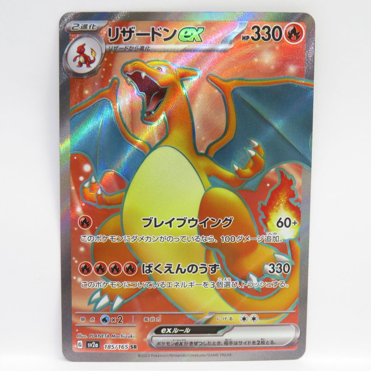 088s ポケモンカード リザードンex sv2a 185/165 SR ※中古_画像1