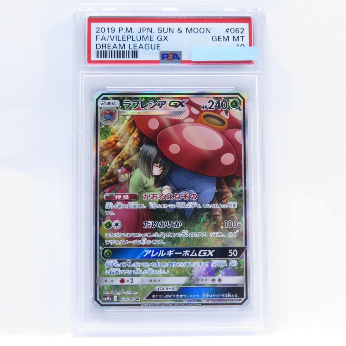 日本産】 089s【PSA10】ポケモンカード ラフレシアGX 鑑定品 SA SR 062