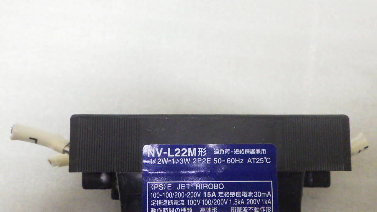 新入荷　MITSUBISHI 　高速形　過負荷・短路保護兼用　漏電遮断器　NV-L22M形　2P2E 15A　中古_画像4