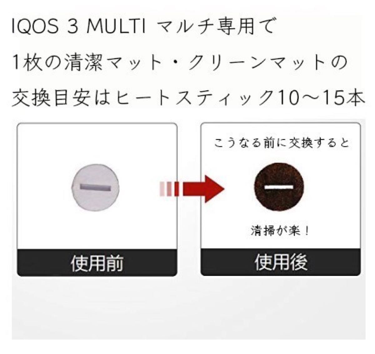 30枚！マルチ専用IQOS3MULTI用クリーンマットアイコスマットフィルター