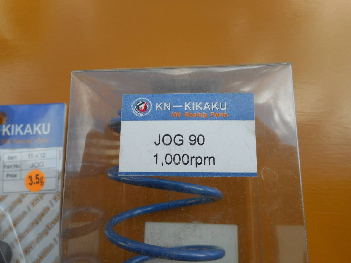 JOG90　KN企画製　センタースプリング　ウエイトローラー　※送料無料_画像2