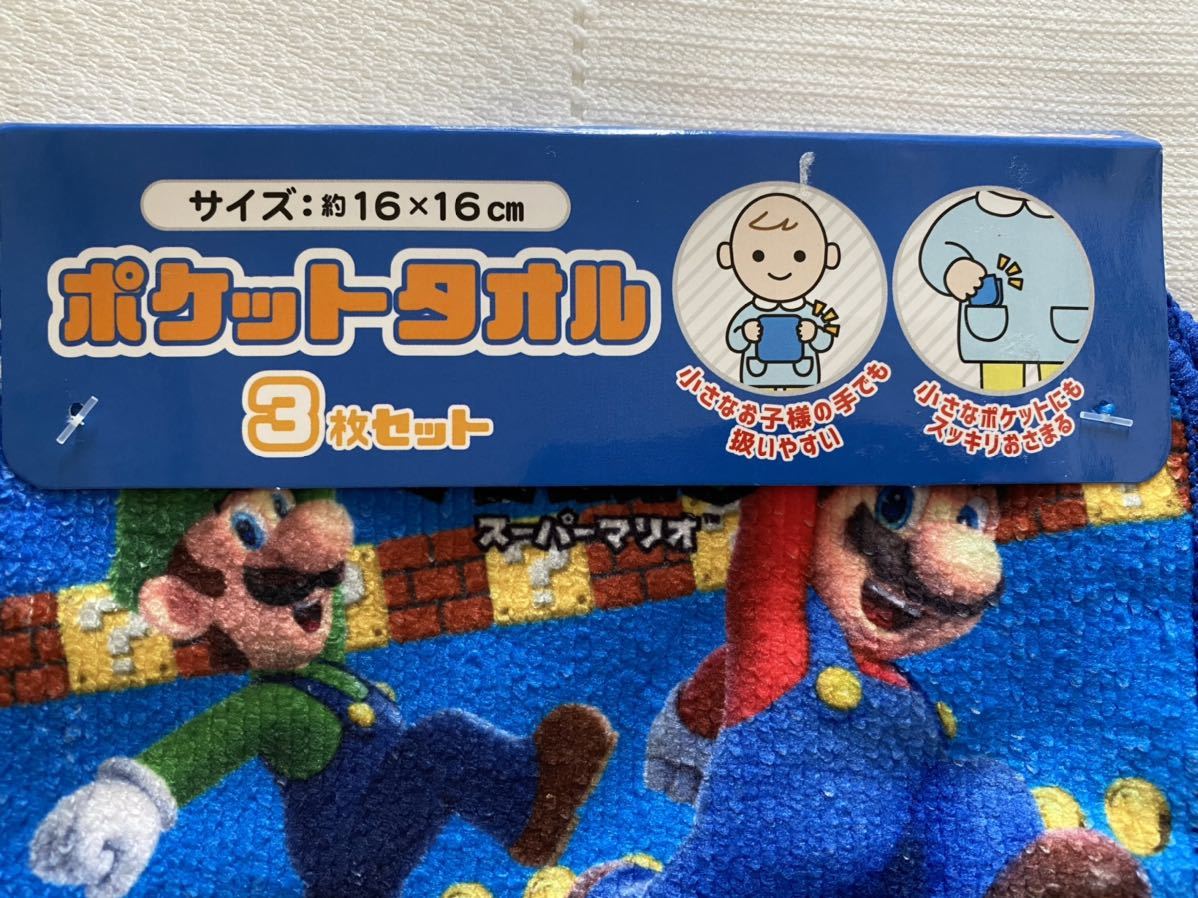 即決★タグ付き新品　スーパーマリオ　ポケットタオル3枚組　ミニタオル　プチタオル　ハンカチ　SUPERMARIO　　幼稚園　保育園　入園_画像2