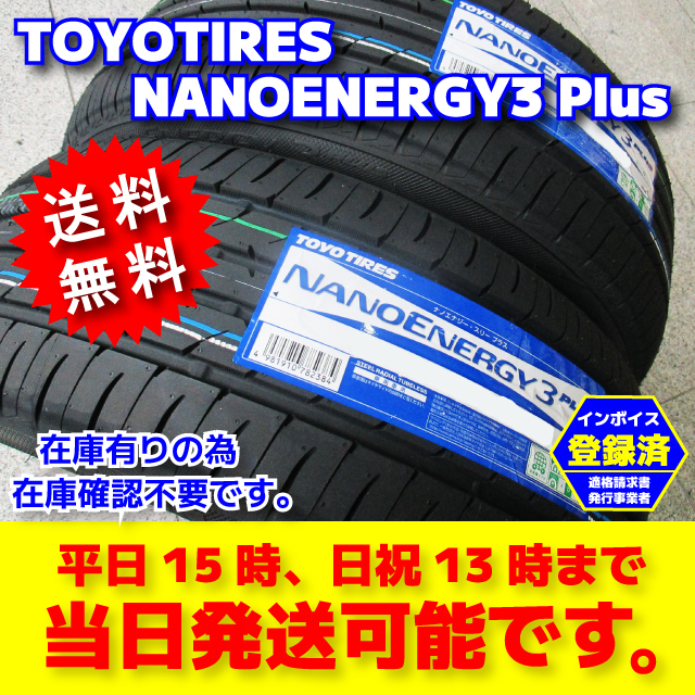 即納 送料無料 2023年製 4本 215/45R17 215/45-17 トーヨータイヤ ナノエナジー3+ 低燃費タイヤ 日本製 総額47000円～ NE3_画像1