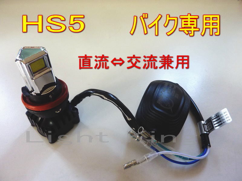 ホンダ リード110EX (2010) JF19 超ミニ一体型 HS5 バイク専用 LED Hi Lo 3面発光 ヘッドライト 30W 3000LM 9-18V_画像1