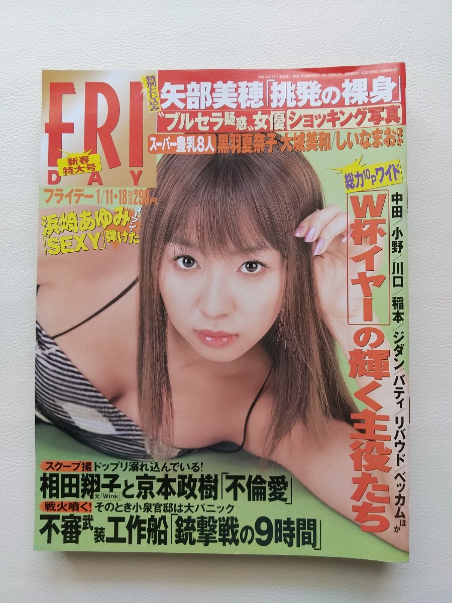 FRIDAY 2002年2003年2004年　6冊　酒井若菜小向美奈子　仲間由紀恵　森下千里　若槻千夏釈由美子　1 3 5 7 9 10 11 12 18 20 23 24 _画像2