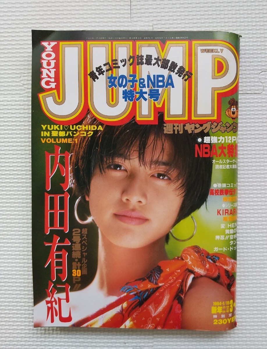 Young Jump 1994 № 3 4 Юки Учида 1993