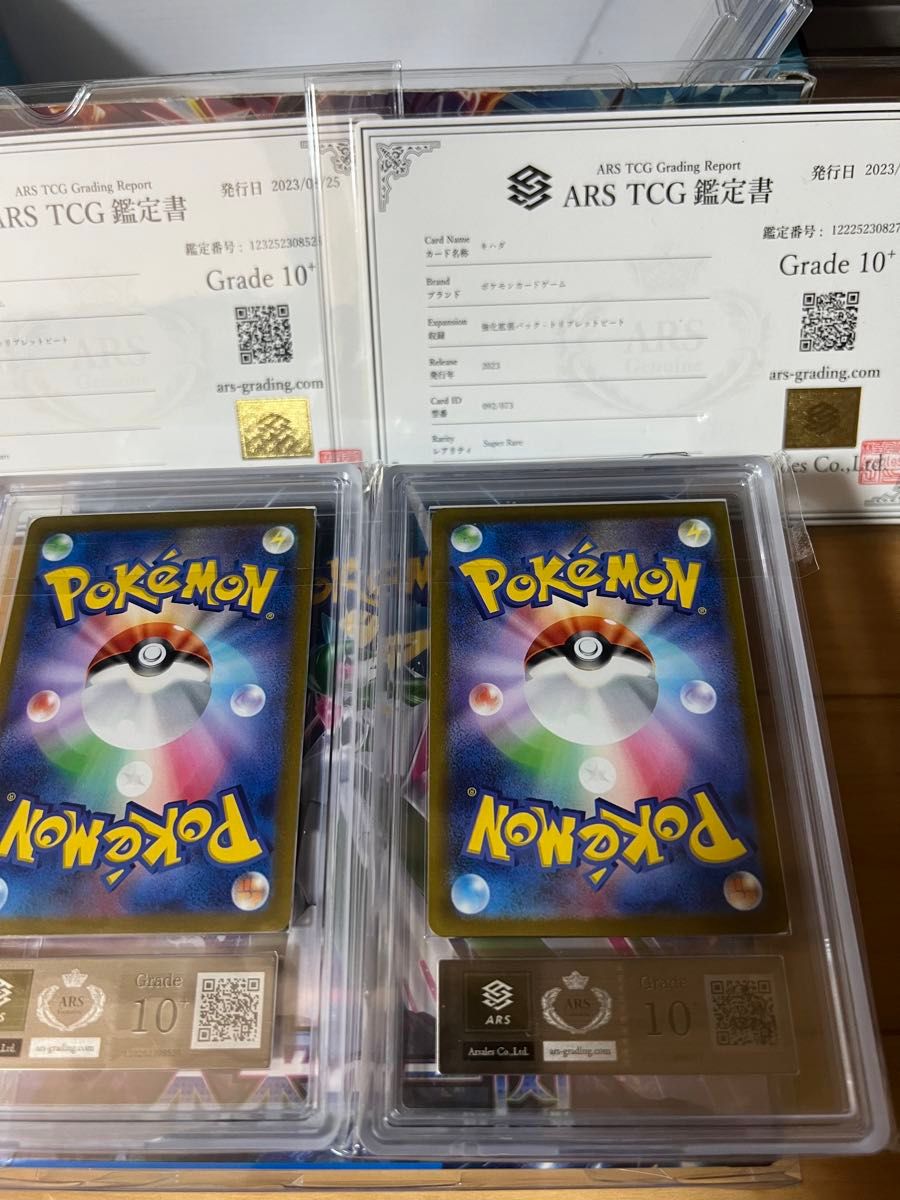 キハダSRキハダSAR ars鑑定10＋2枚セット ポケモンカード ポケモンカードゲーム鑑定書2枚ともついてます