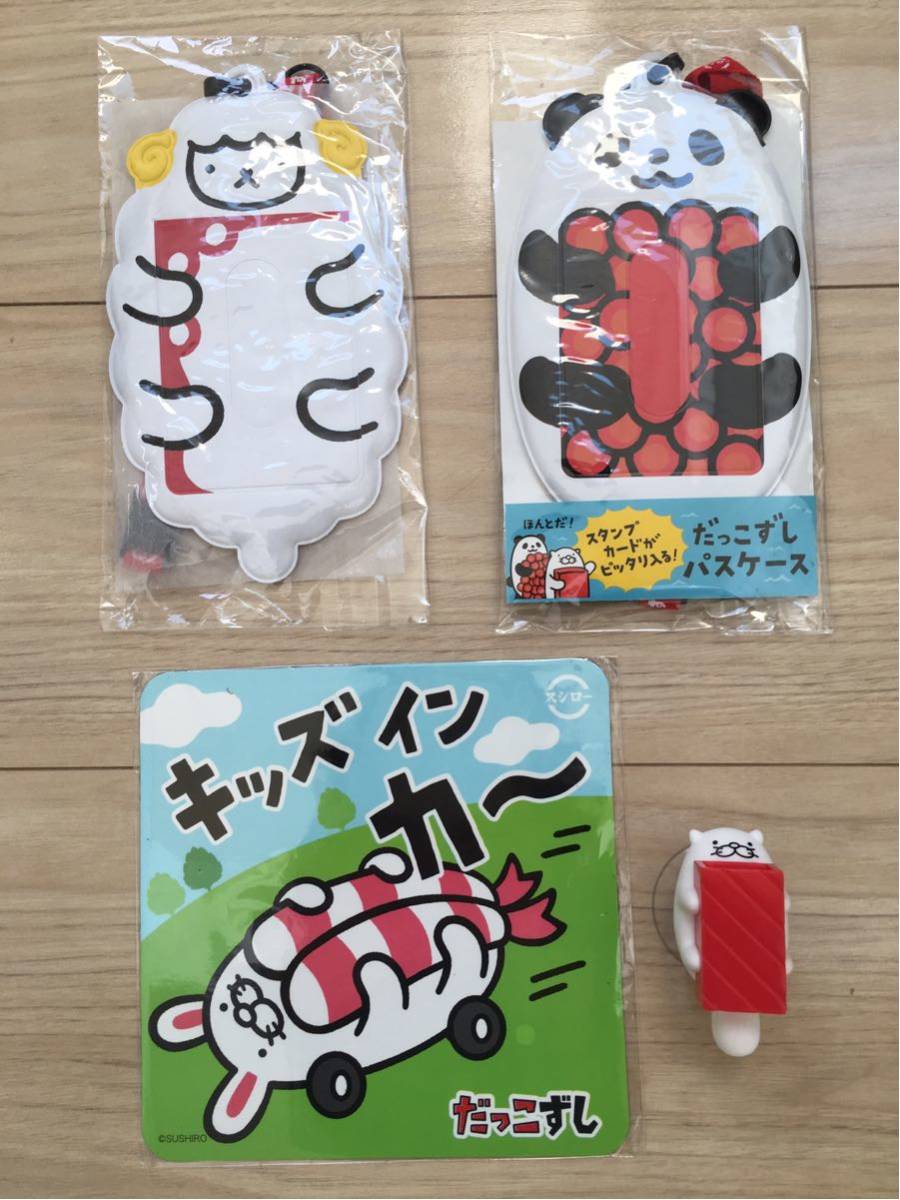 ヤフオク 送料安300円 激レア非売品 スシロー だっこずし ヤフオク 送料安300円 激レア非売品 スシロー だっこずし