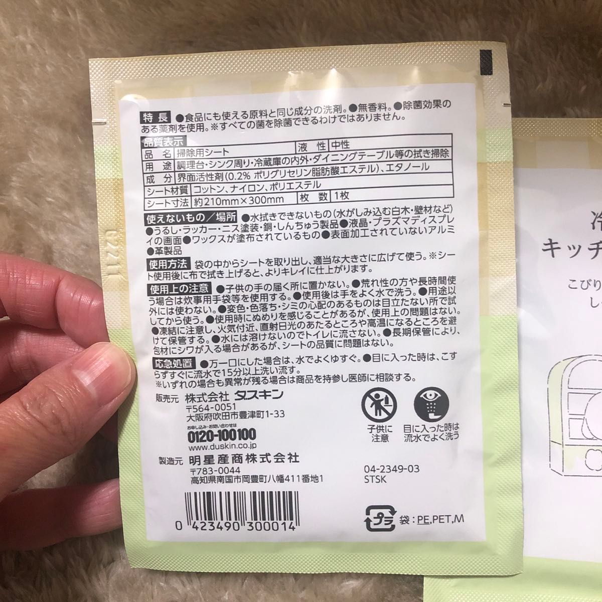 ダスキン　冷蔵庫、キッチン用シート