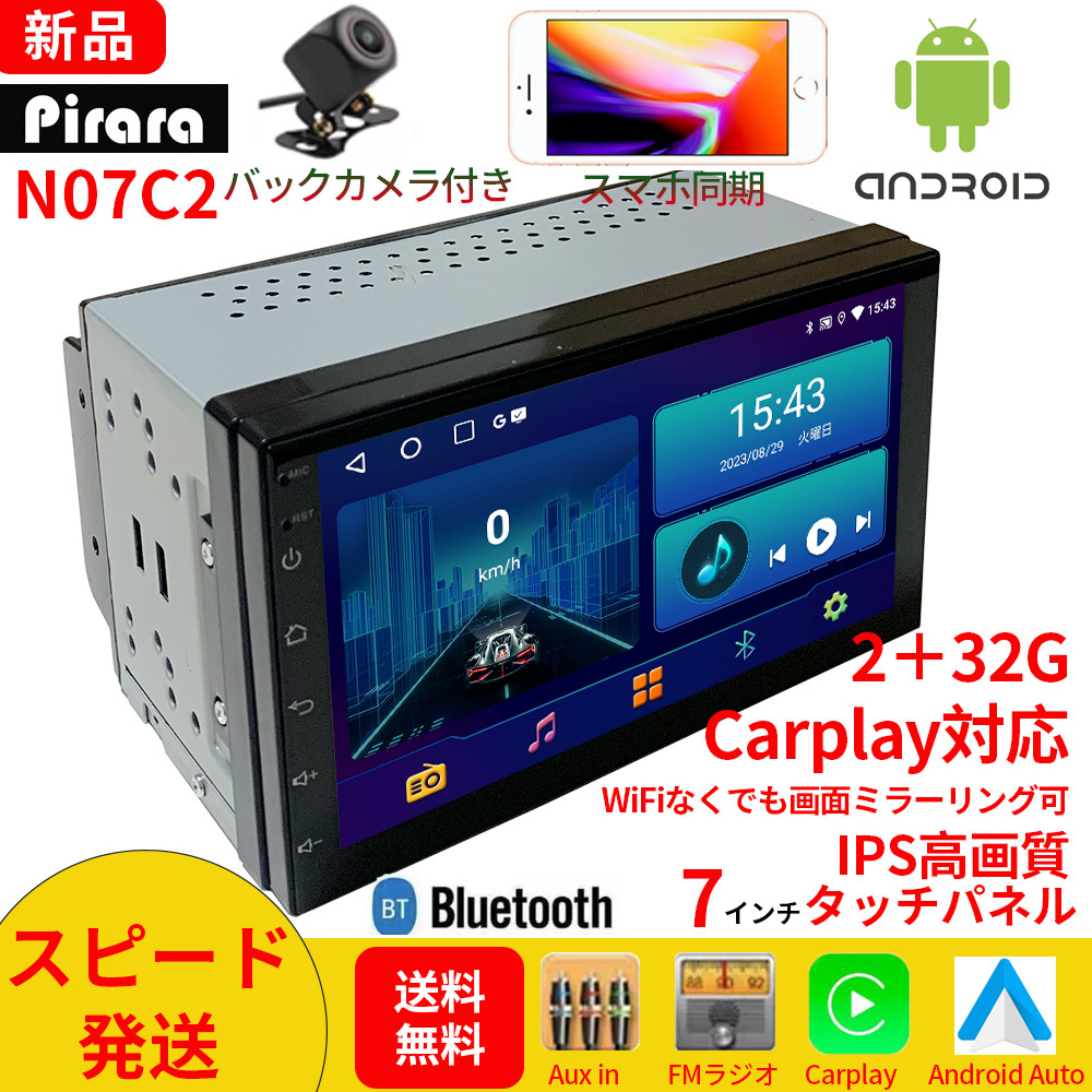 【2023モデル】PC-N07C2 Android式カーナビ2GB+32GBステレオ 7インチ ラジオ Bluetooth Carplay androidauto GPS FM WiFi バックカメラ_画像1