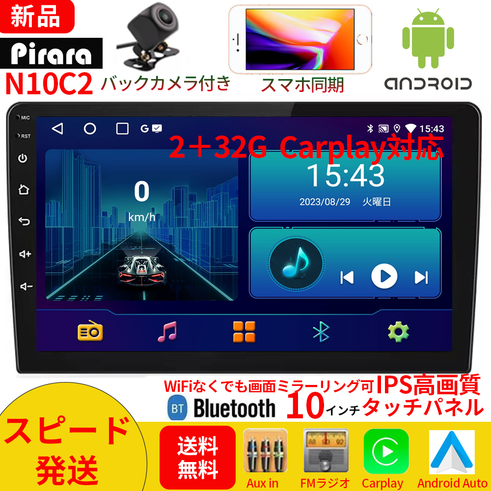 【2023モデル】PC-N10C2 Android式カーナビ2GB+32GBステレオ 10インチ ラジオBluetooth Carplay androidauto GPS FM WiFi バックカメラ_画像1