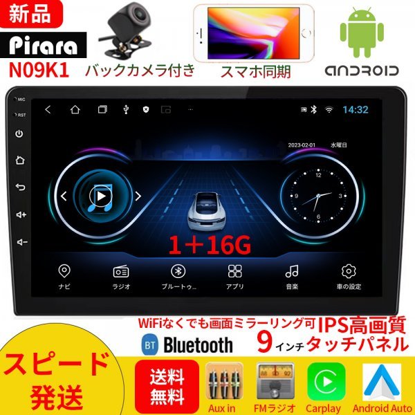 PC-N09K1 Android式カーナビ9インチ1GB+16GB ステレオ carplay付きラジオ Bluetooth付きGPSナビゲーションFM Radio WiFi USB バックカメラ_画像1