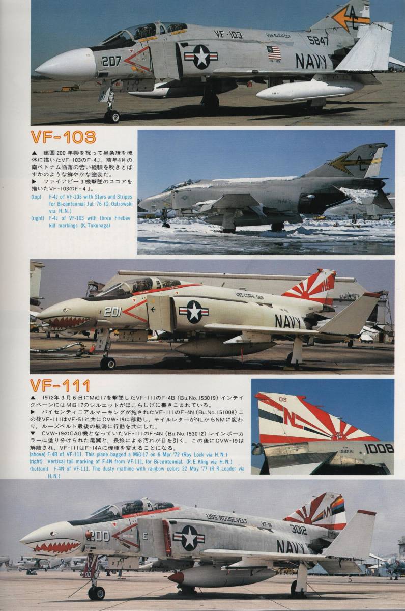 モデルアート増刊 #207-F-4 Phantom II vol. 1 米海軍／海兵隊機_画像3