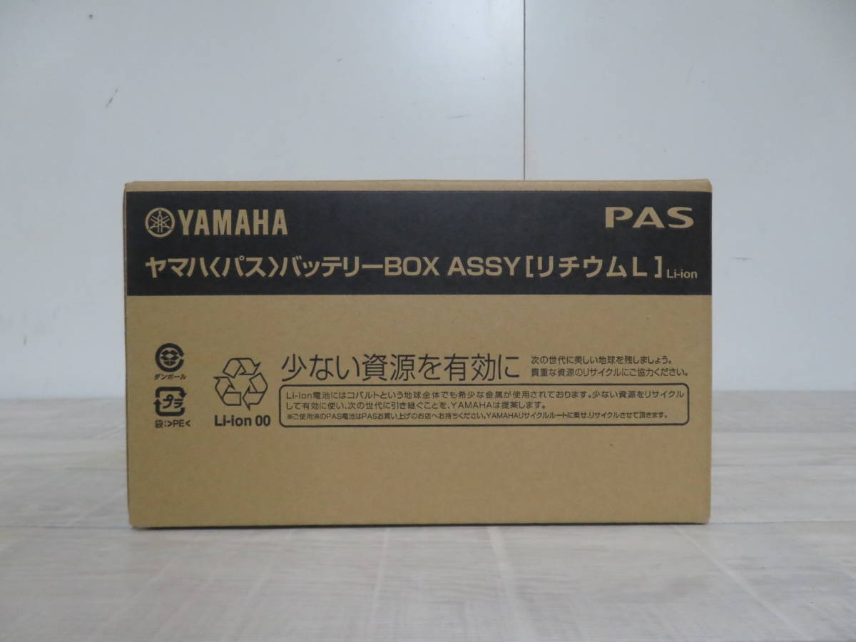 新品未開封! YAMAHA ヤマハ X83-24 電動アシスト自転車用リチウムイオンバッテリー 8.9Ah_画像6