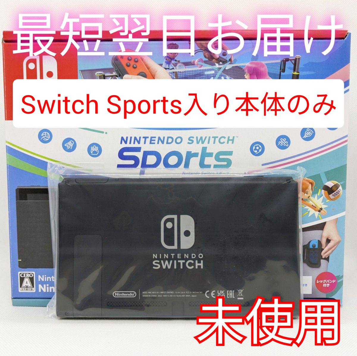未使用】バッテリー長持ち型 Nintendo Switch Sports セット 本体のみ