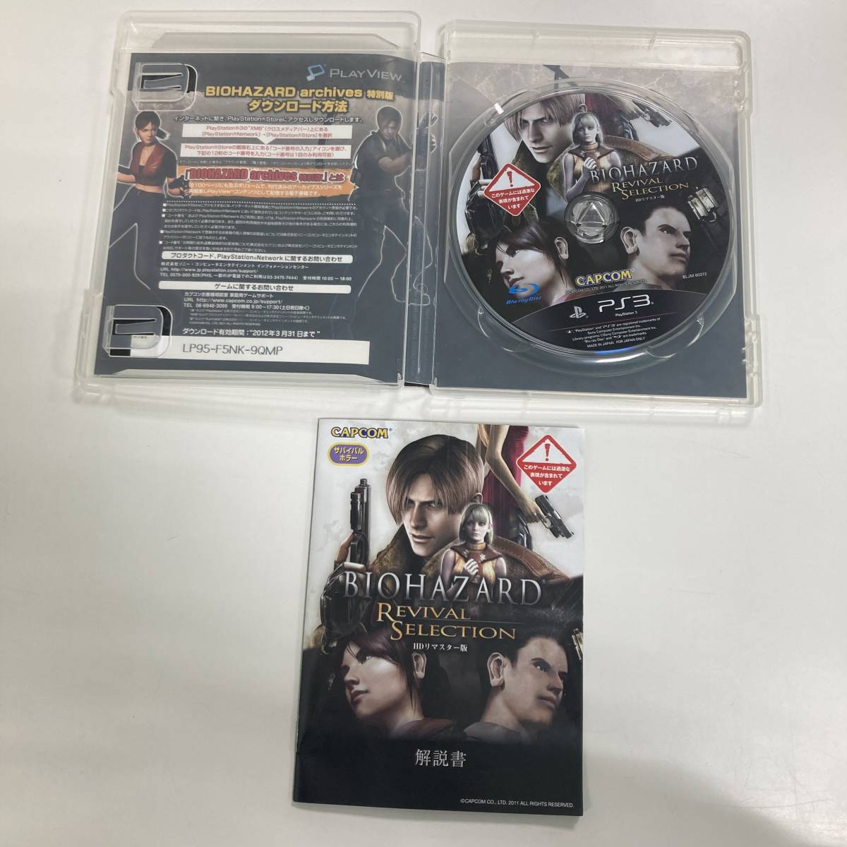 【PS3/ゲームソフト】CAPCOM/カプコン バイオハザード リバイバルセレクション HDリマスター版 BIOHAZARD/PlayStation3★_画像3