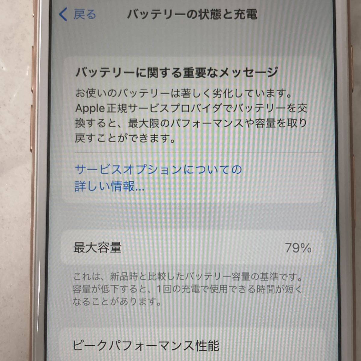 【Apple/アップル】iPhone8 64GB 本体 ゴールド 本体 初期化済 スマートフォン/スマートホン/スマホ/携帯電話★8001_画像10