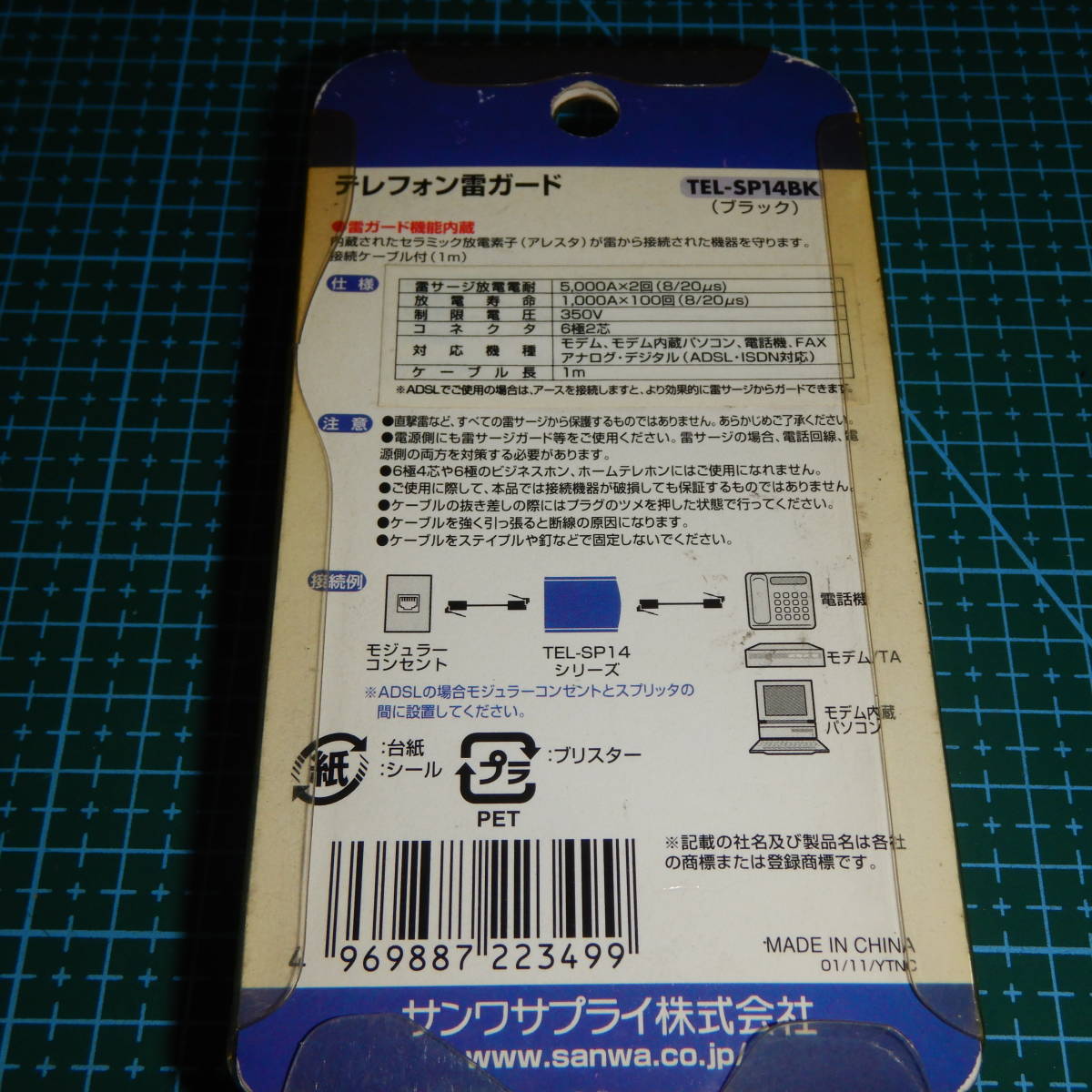 サンワサプライ テレフォン雷ガード TEL-SP14BK 未使用品 R01931_画像2