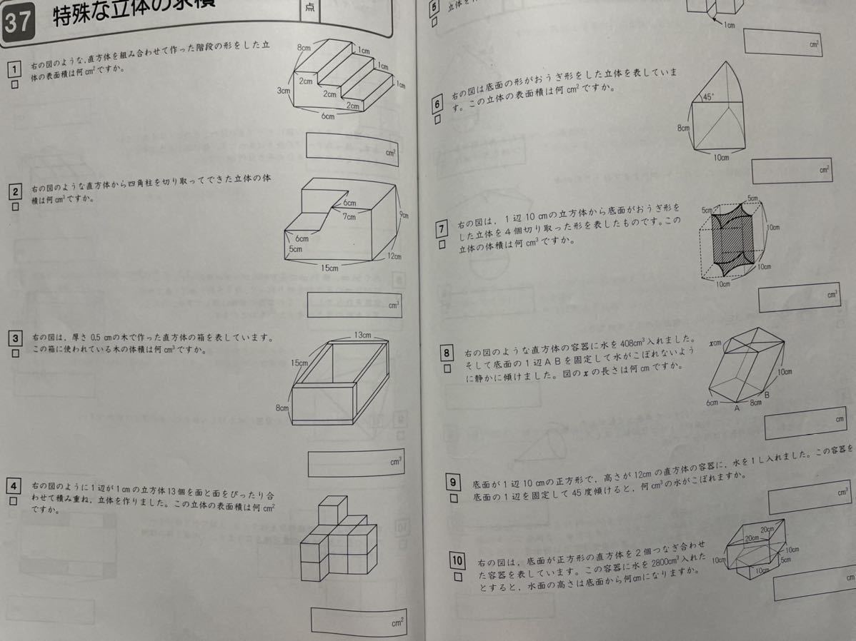 早稲田アカデミー 小6 算数 バックアップテキスト