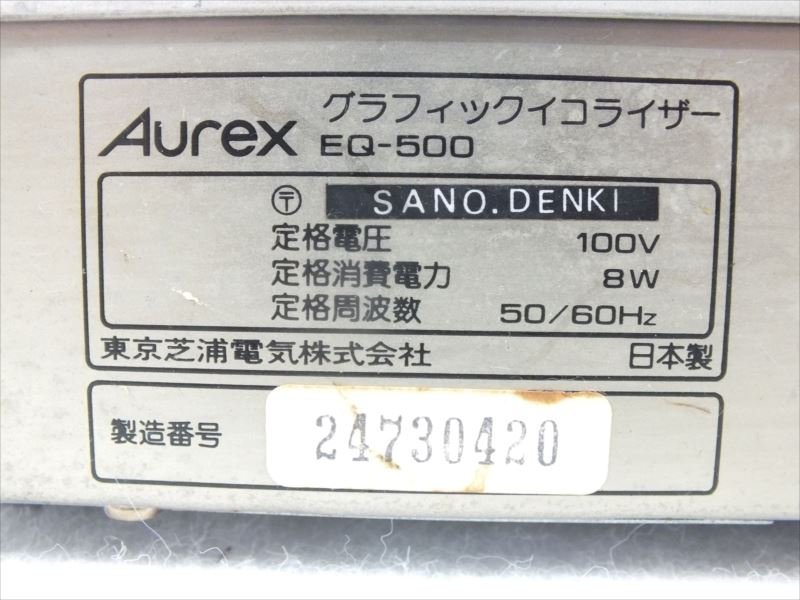 ♪ Aurex オーレックス EQ-500 イコライザー 中古 現状品 231111Y7228の画像9