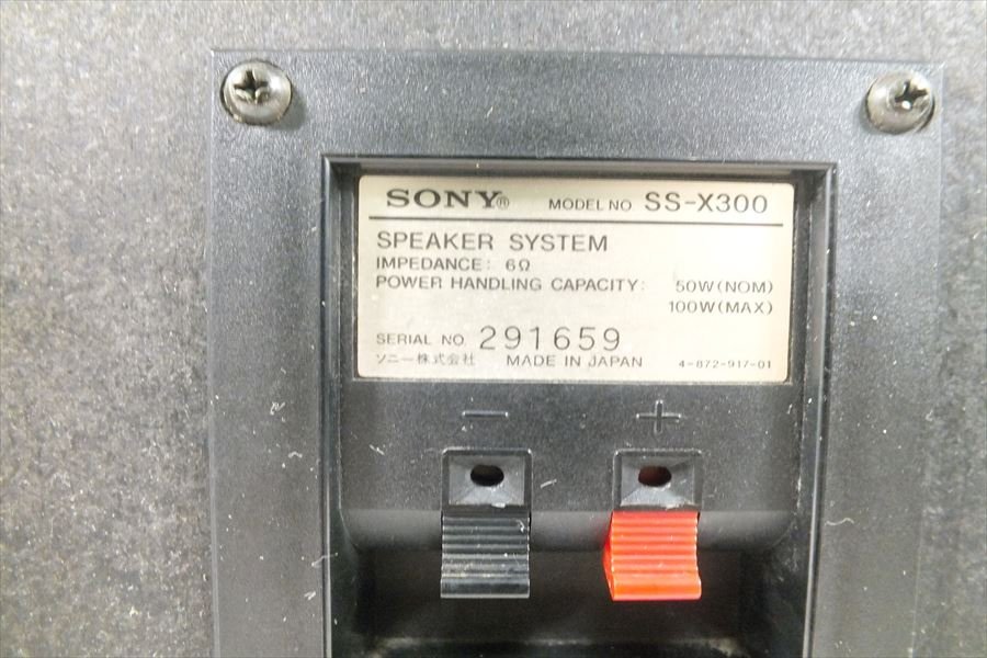 □ SONY ソニー SS-X300 スピーカー 音出し確認済 中古現状品 231106H2640_画像9