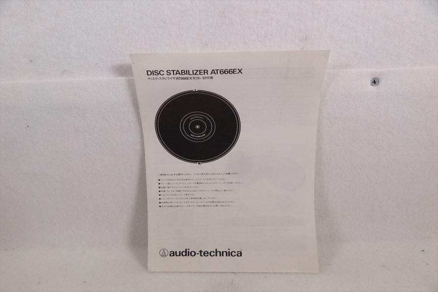 ▼ audio-technica オーディオテクニカ AT666 AT661 スタビライザー 取扱説明書有り 中古 現状品 231205K2204_画像10