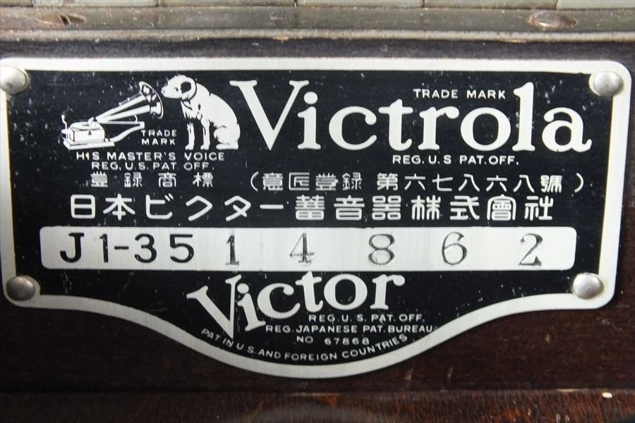 ★ Victor ビクター Victrola J1-35 蓄音機 中古 現状品 231001Y6539_画像7