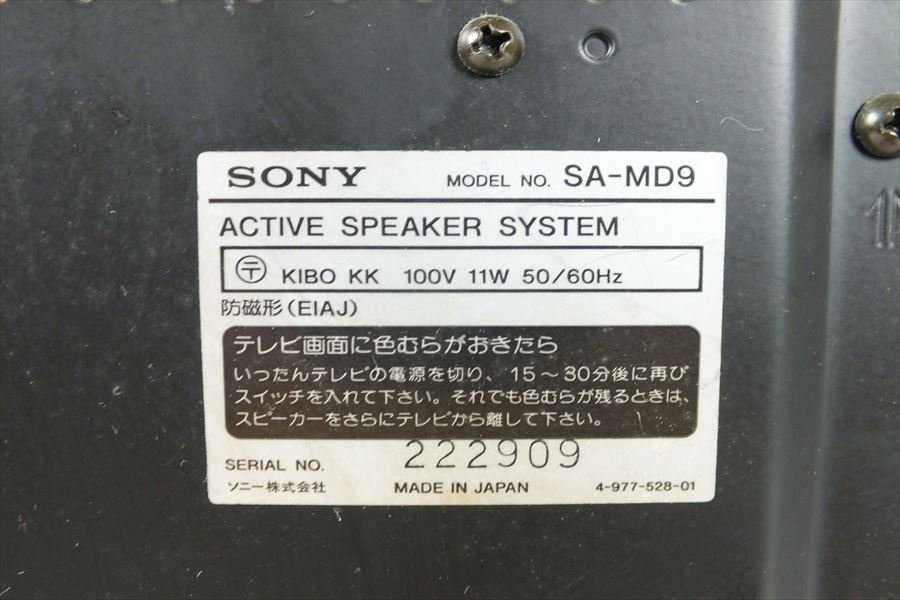 ★ SONY ソニー SA-MD9 スピーカー 音出し確認済 中古 現状品 231201A8090_画像9