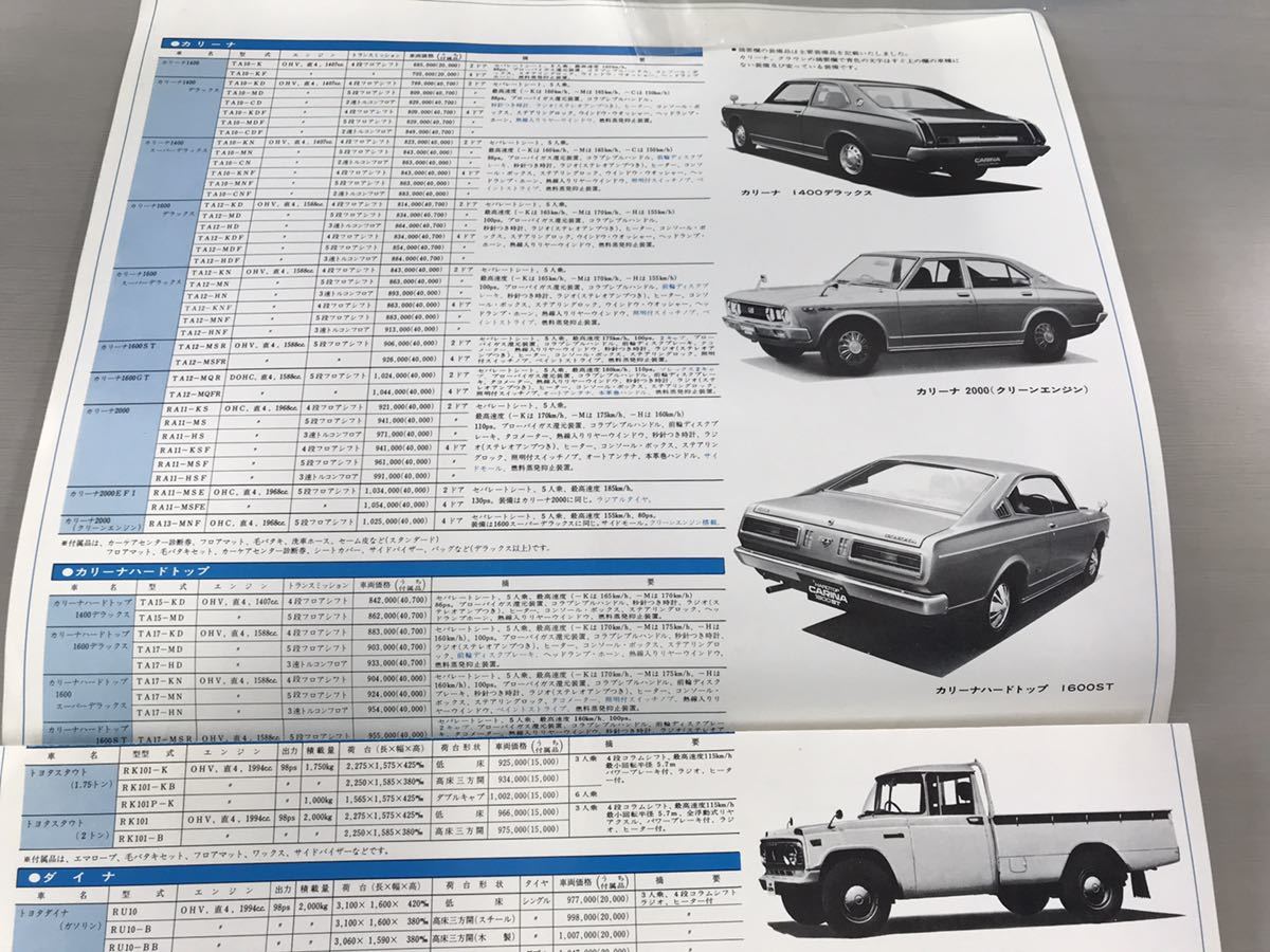 トヨタレビン1600・トヨタカローラカーカタログ・1975年愛知トヨタ車種価格表　セット【F1225-2】_画像8