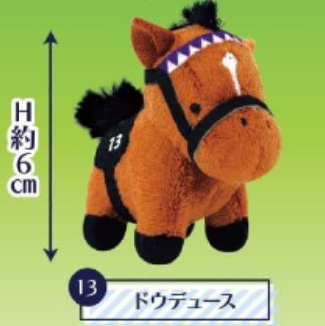 新品袋未開封】サラブレッドコレクションぷちぬいぐるみ6 新品袋未開封】サラブレッドコレクションぷちぬいぐるみ6
