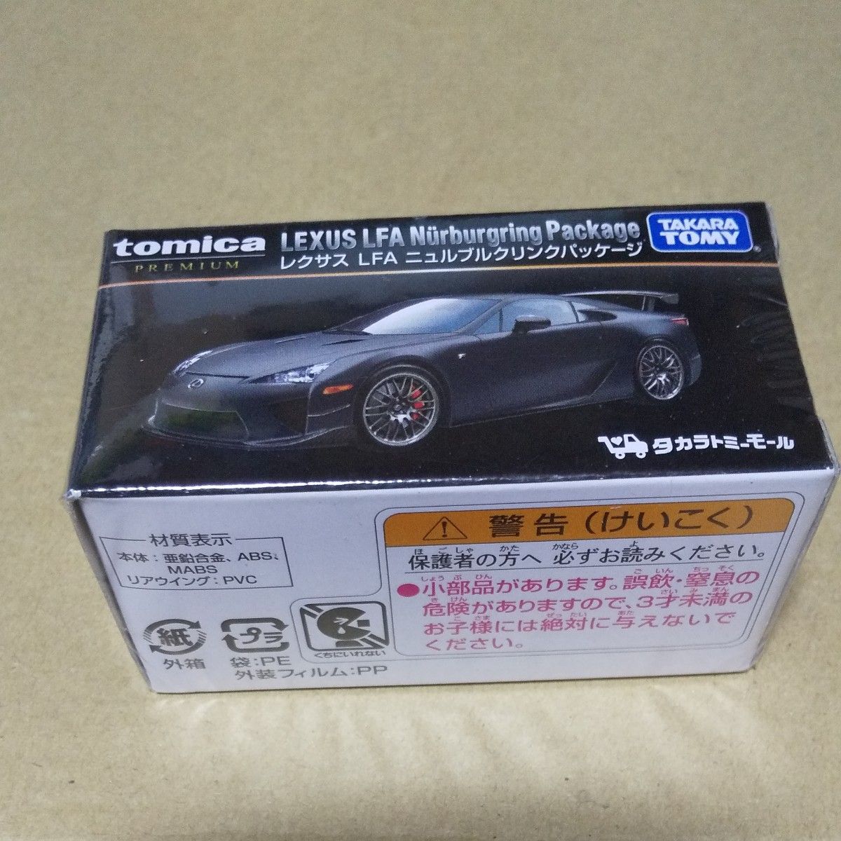 トミカ プレミアム レクサス LFA ニュルブルクリンク パッケージ (タカラトミーモール)