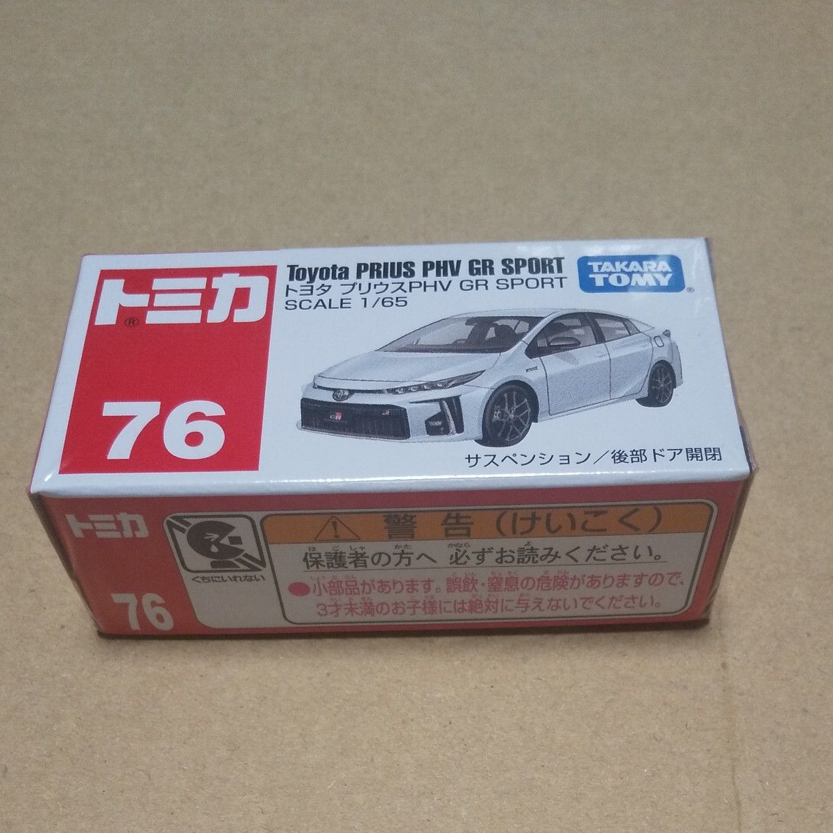 トミカ トヨタ プリウスPHV GR SPORT