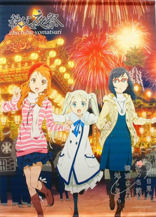 あの日見た花の名前を僕達はまだ知らない。 秩父夜祭 めんま&あなる&つるこ B2 タペストリー /あの花_画像1