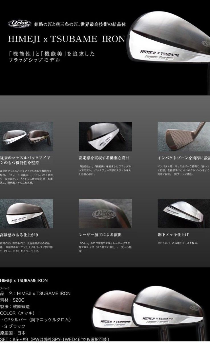 オライオン HIMEJI × 行い TSUBAME JAPAN FORGED モーダス105 R オライオン HIMEJI × 行い TSUBAME JAPAN FORGED モーダス105 R
