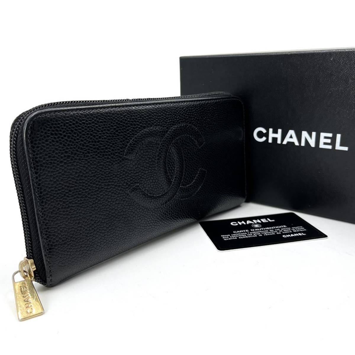 1円【 最高級・正規品 】CHANEL シャネル 長財布 キャビアスキン ココマーク ラウンドジップ 金ファスナー ブラック シール 箱 カード付き_画像1