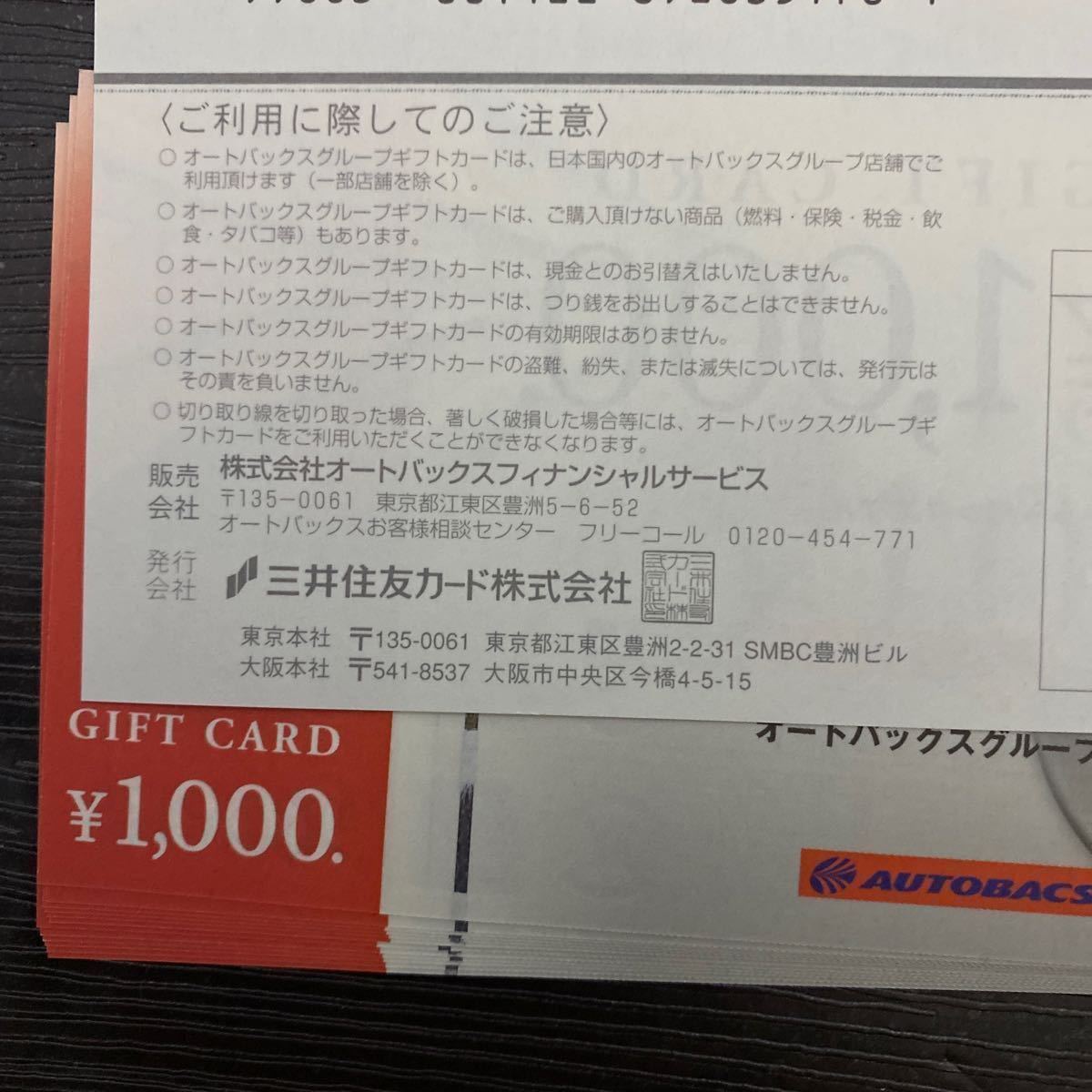 【送料無料】オートバックスグループ 株主優待13000円分(1000円×13枚)_画像2