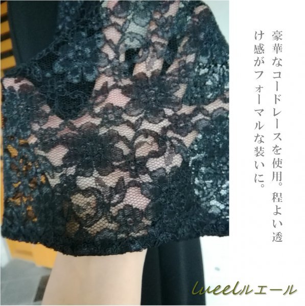 喪服でも使える袖レースのパーティードレス ブラックフォーマルワンピース 礼服　日本製　135800-10L_画像10