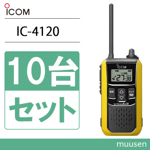 アイコム ICOM IC-4120Y 10台セット イエロー トランシーバー 無線機_画像1