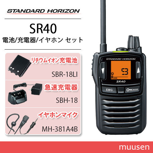 スタンダードホライゾン SR40 ブラック 特定小電力トランシーバー + SBR-18LI 電池 + SBH-18 充電器 + MH-381A4B_画像1