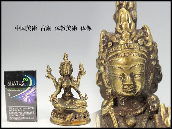 【金閣】中国美術 古銅 仏教美術 仏像 高12cm 旧家蔵出(F104)