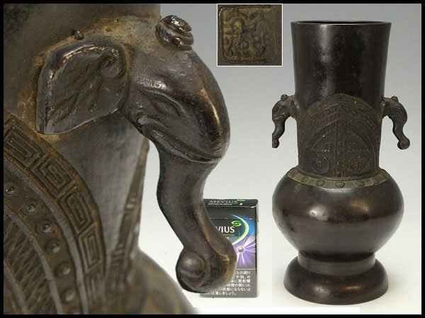 【金閣】中国美術 唐物 古銅 象耳 花生 瓶 高25.5cm 宣徳年製 款 茶道具伝来(UM442)