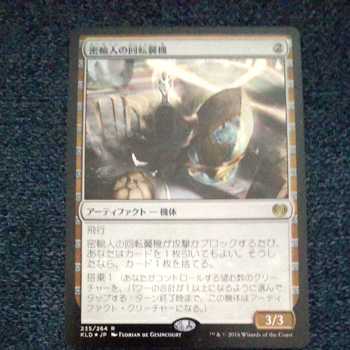 MTG KLD 密輸人の回転翼機 FOIL 日本語 4枚セット 