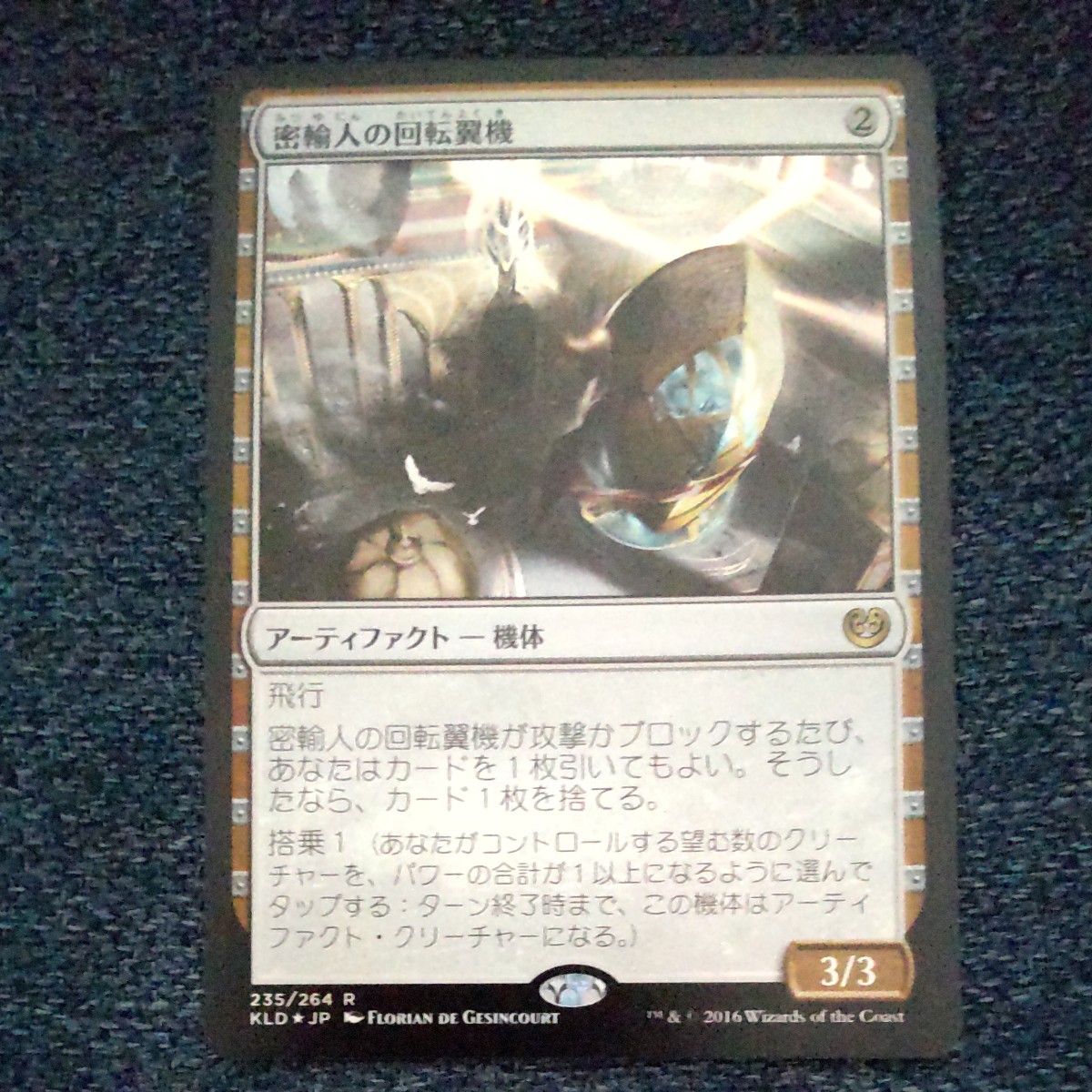 MTG KLD 密輸人の回転翼機 FOIL 日本語 4枚セット 