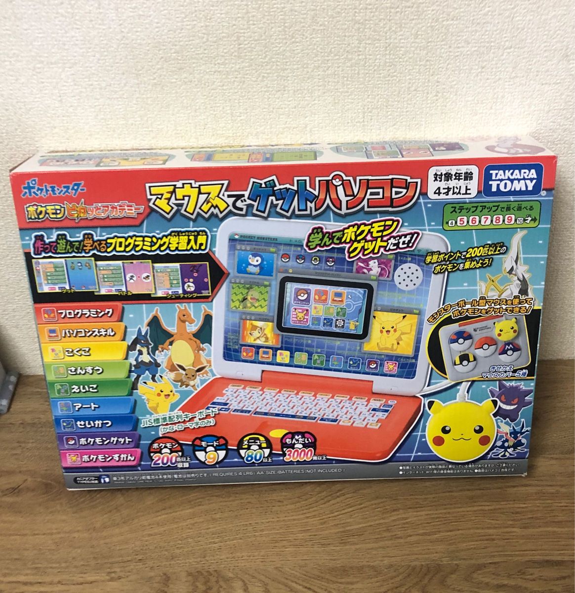 ポケモン ピカッとアカデミー  マウスでゲットパソコン 