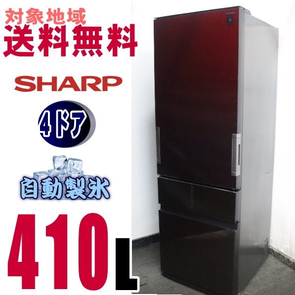 W-16244★地区指定送料無料★シャープ、ガラスシリーズ、「150Lメガフリーザー」プラズマクラスター冷蔵庫＜SJ-GT41B＞