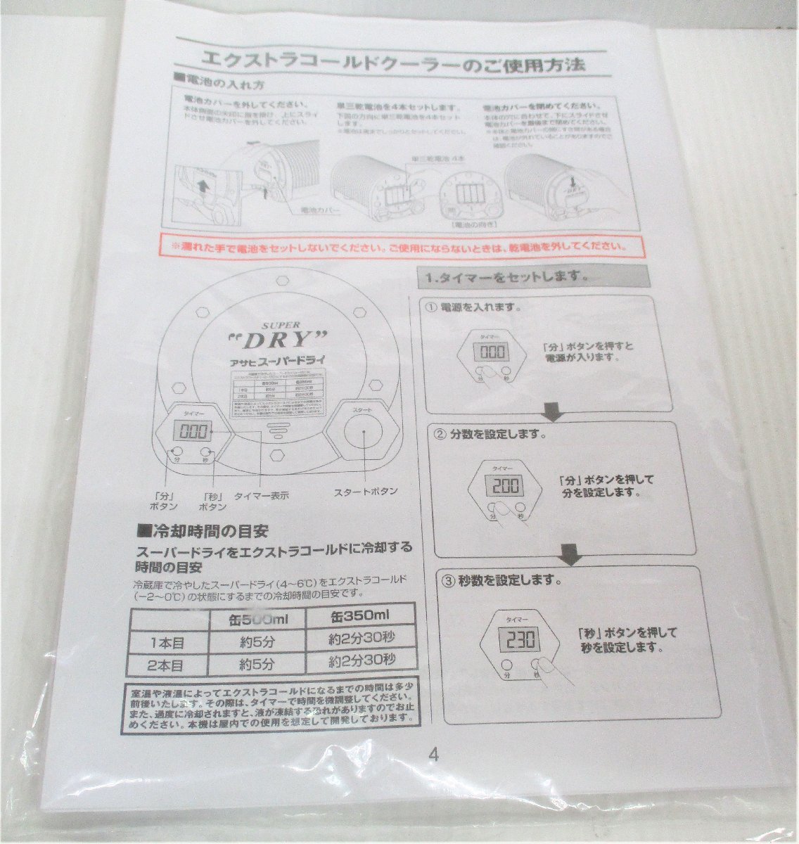 * 90453 Asahi extra Gold cooler,air conditioner can drink can beer cooling vessel sudden speed electric cooling beer Asahi super dry unused **