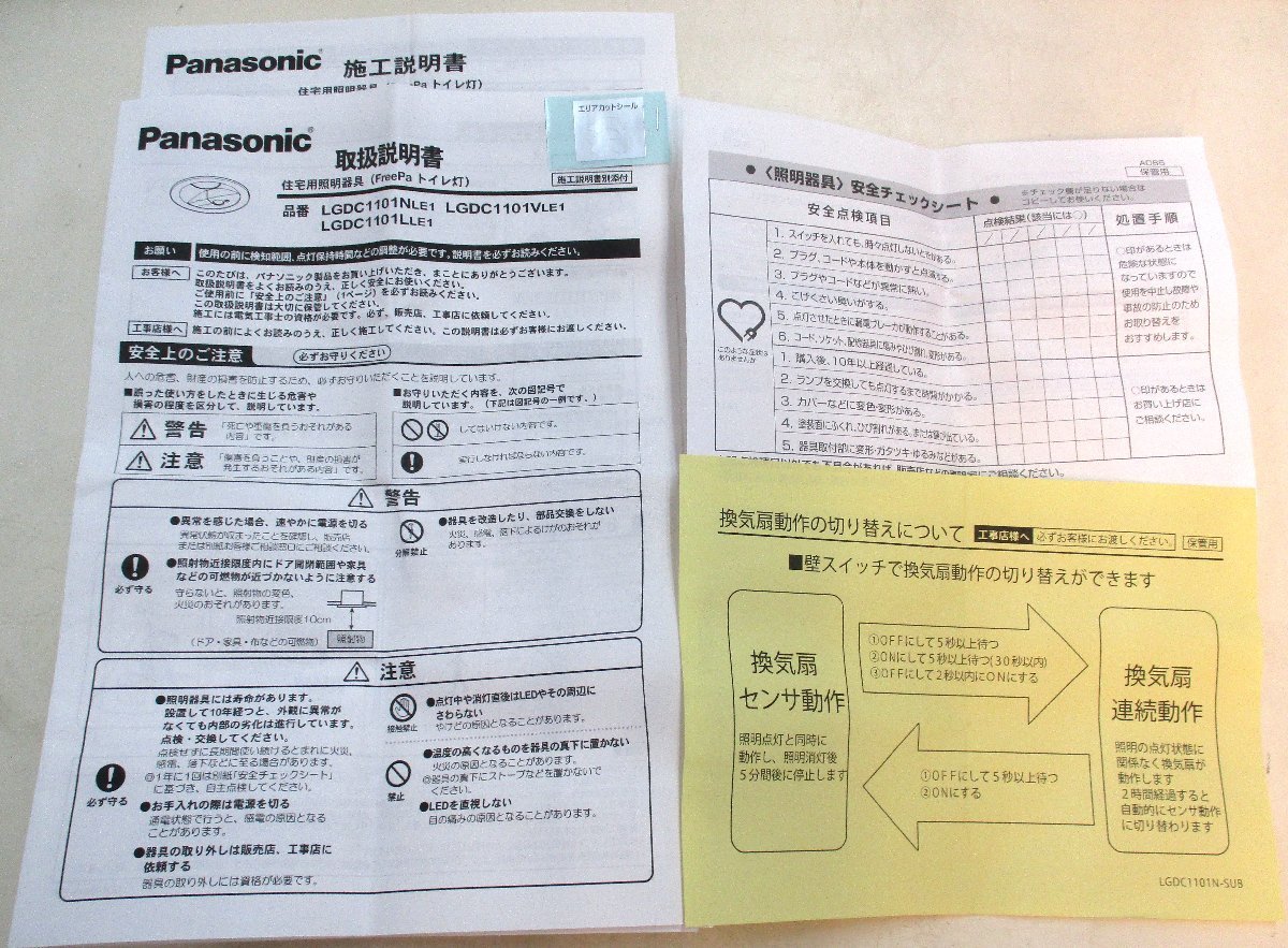 ★ 94453 照明 LEDダウンライト パナソニック LGDC1101LLE1 トイレ灯 明るさセンサー付 '22年製 未使用 ★_画像8